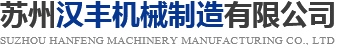 青州冠誠(chéng)重工機(jī)械有限公司